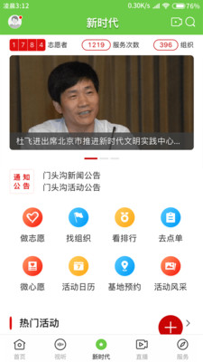 门头沟融媒免费版