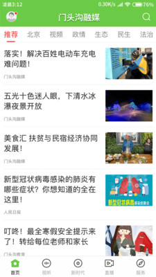 门头沟融媒免费版