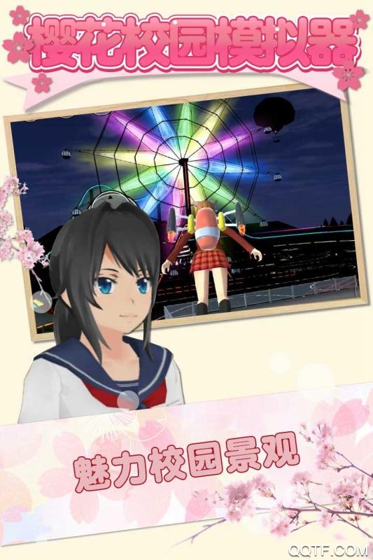 樱花校园极速版