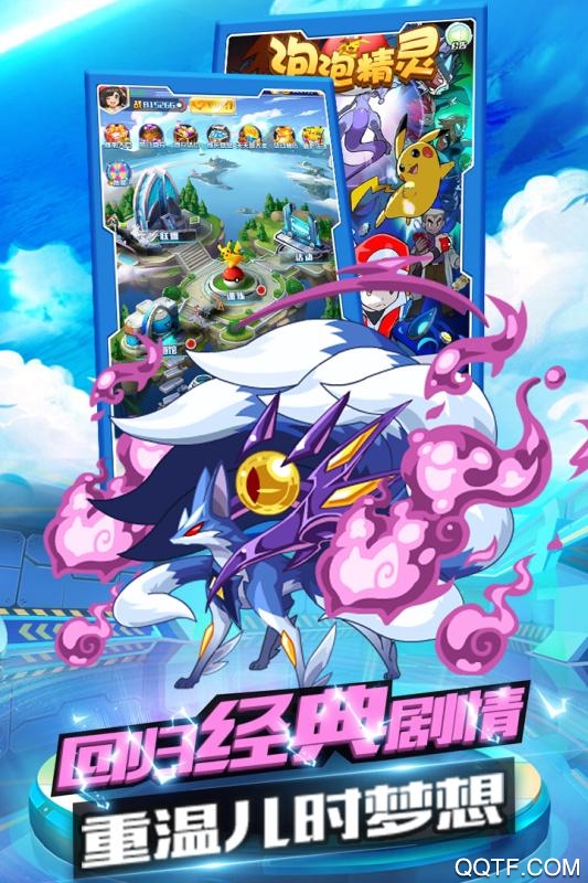 泡泡精灵免费版