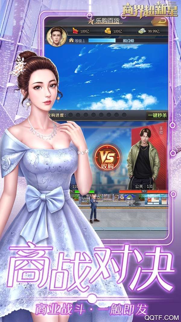 商界超新星经典版