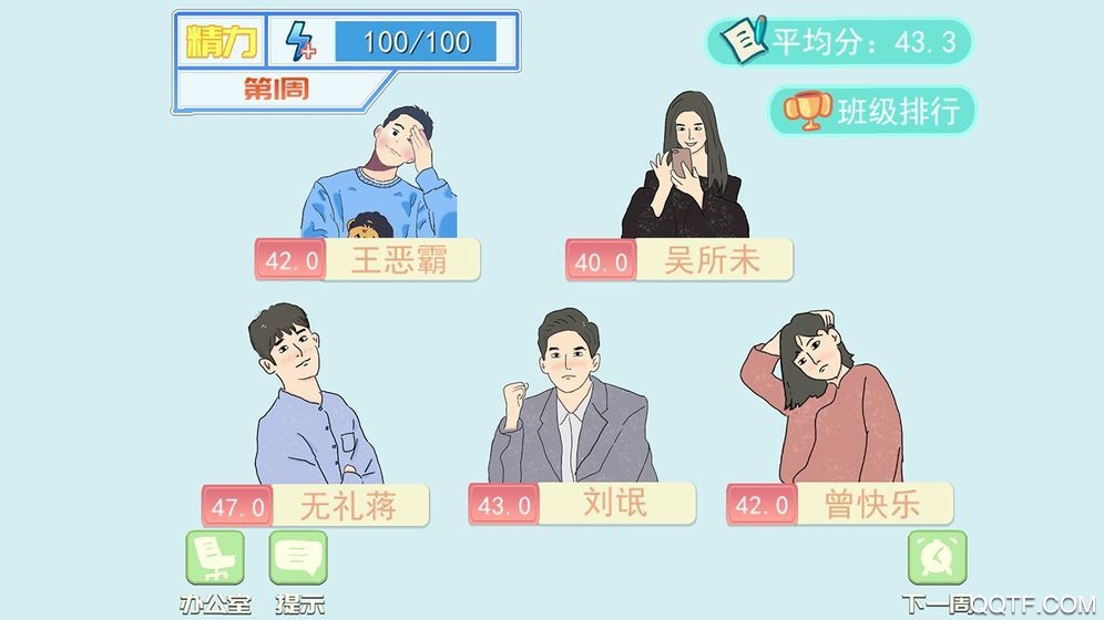 梦想校园之最强班级极速版