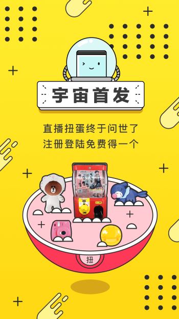 元气扭蛋官方版