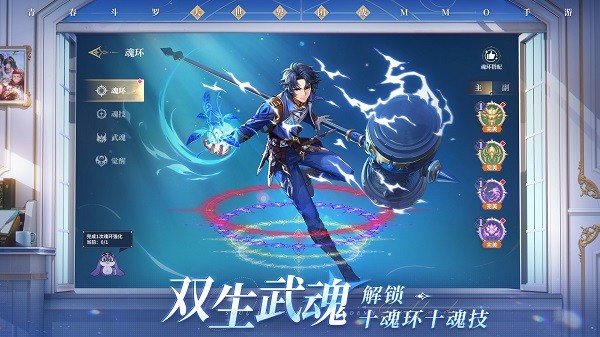 斗罗大陆史莱克学院免费版