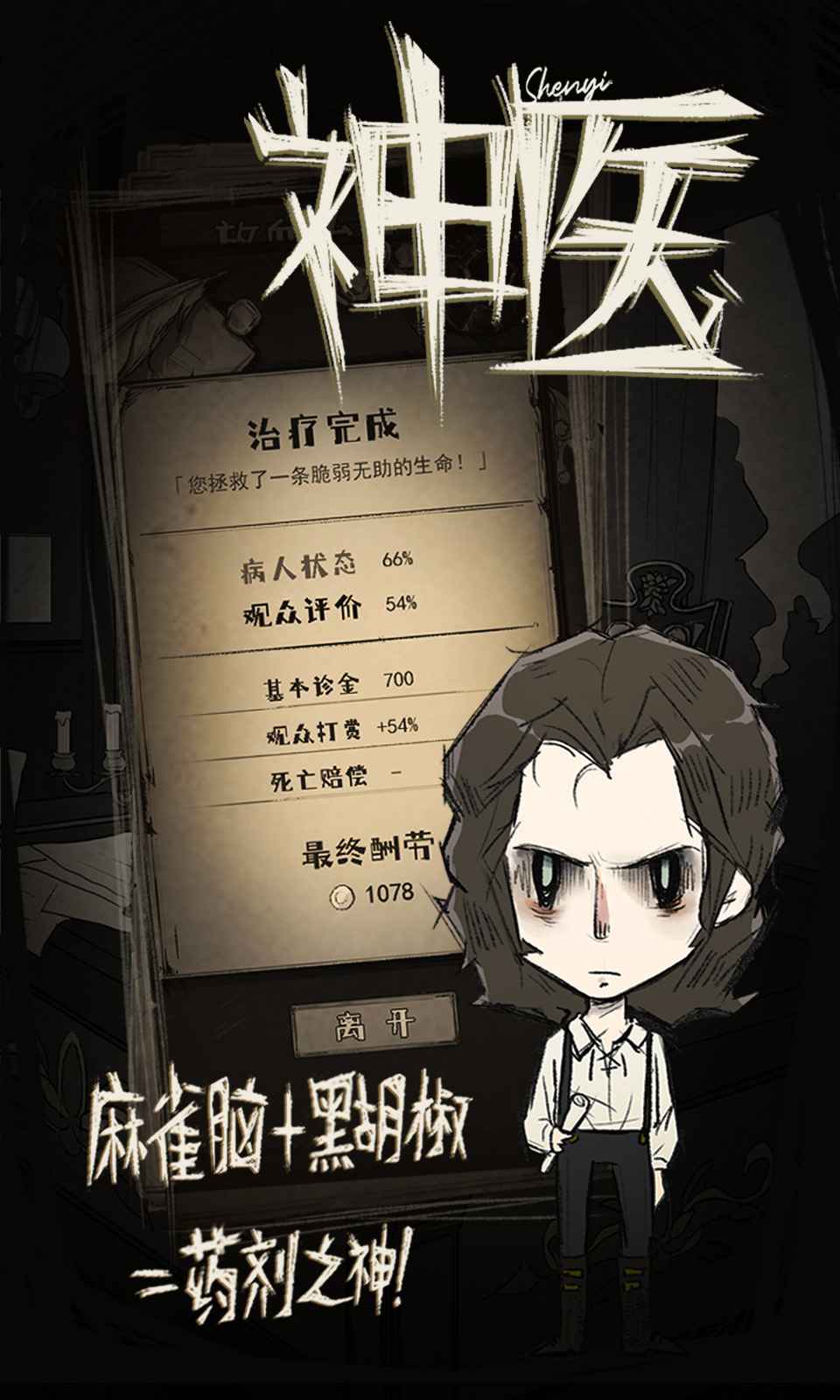 神医经典版