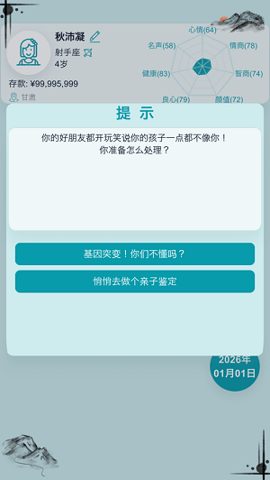 自由人生模拟破解版