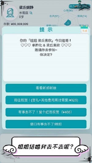 自由人生模拟破解版