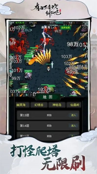 有谁不喜欢剑仙呢免费版
