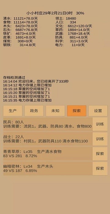 小小村庄汉化版