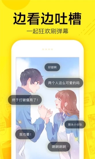 迷妹漫画无广告版