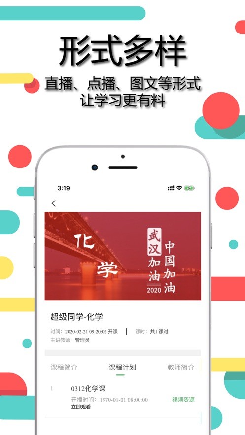 超级同学免费版