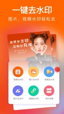 经纬水印相机免费版