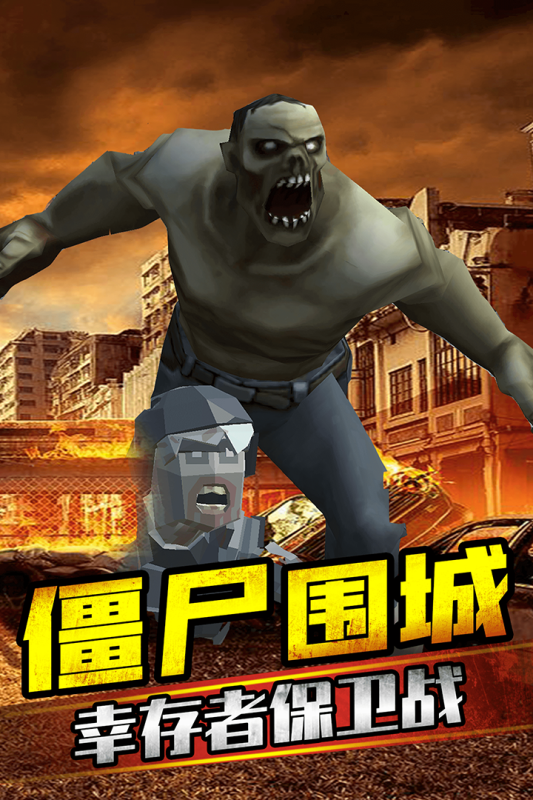 打爆那个僵尸破解版