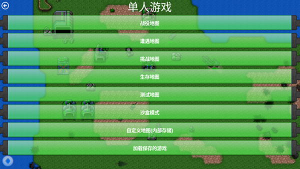 铁锈战争正式版