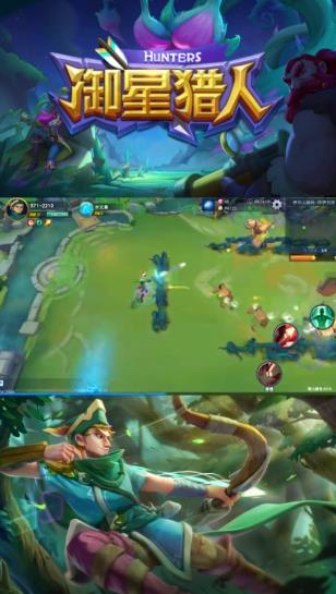 御星猎人免费版