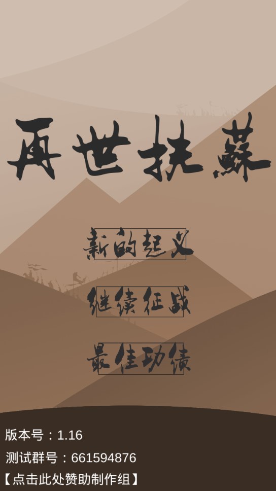 再世扶苏汉化版