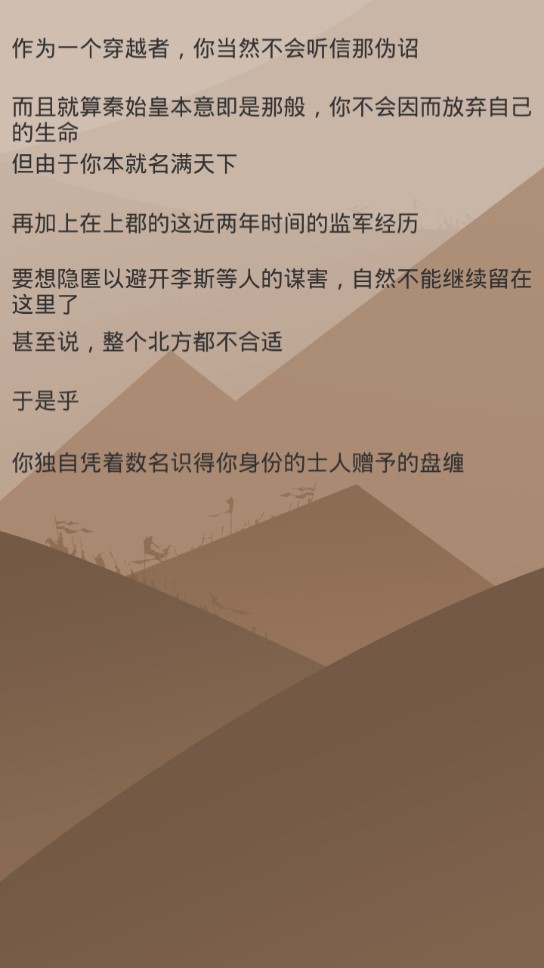 再世扶苏汉化版