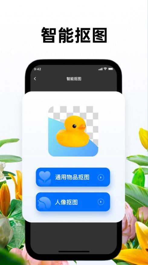秋和抠图换背景官方版