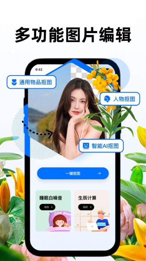 秋和抠图换背景官方版