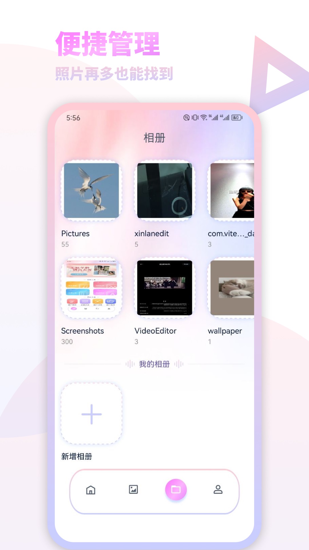 我的减法相册安卓版
