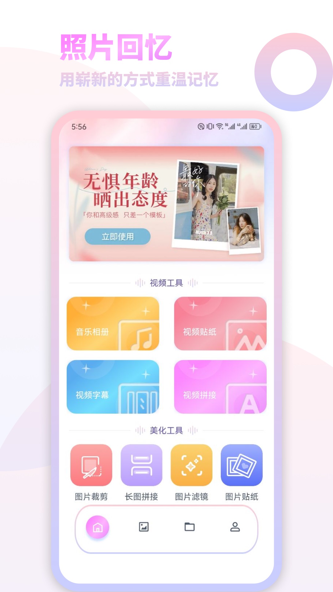 我的减法相册安卓版