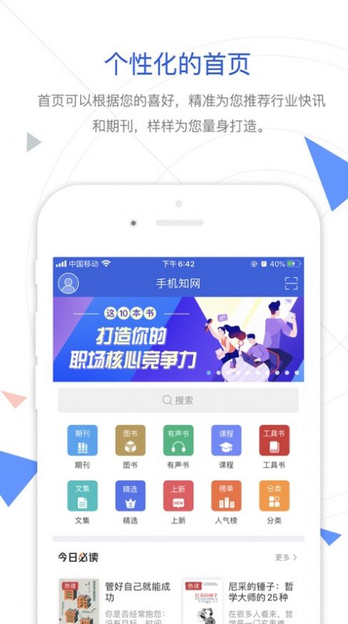 CNKI手机知网免费版