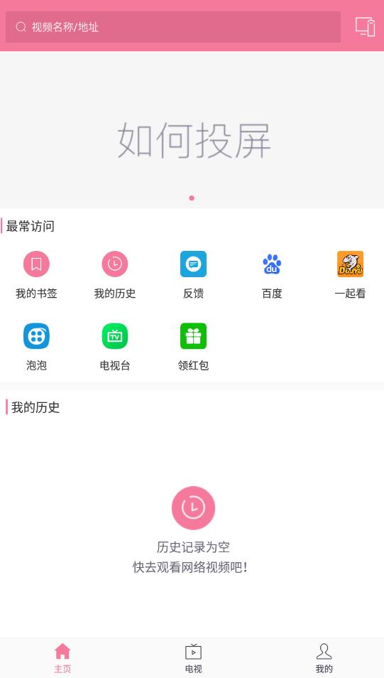 投屏助手经典版