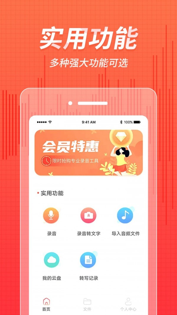 录音管家极速版