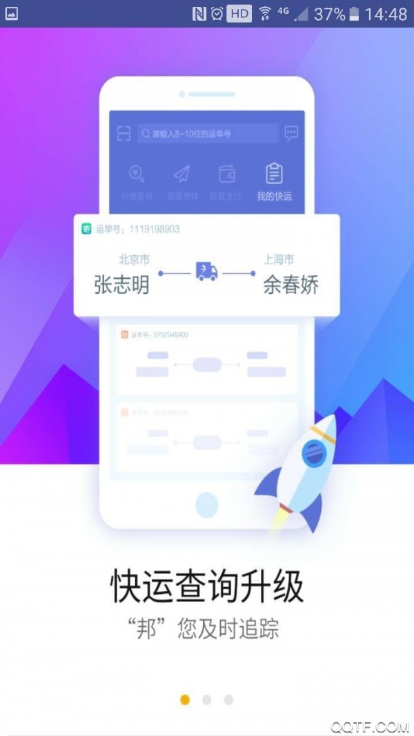 德邦快递查询安卓版