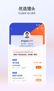 猎聘网经典版