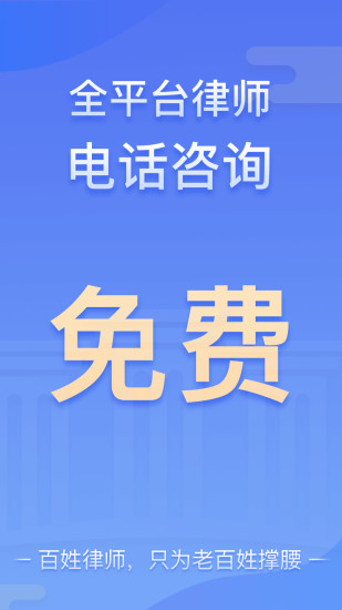 百姓律师极速版