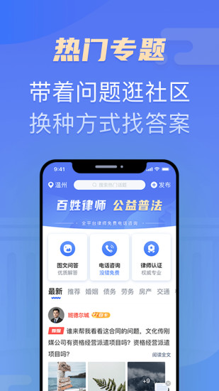 百姓律师极速版