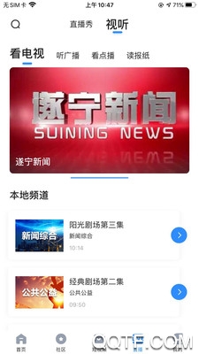 全景遂宁客户端经典版