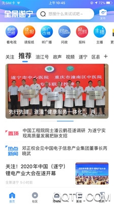 全景遂宁客户端经典版