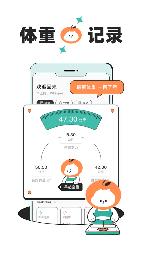 饭橘减肥极速版