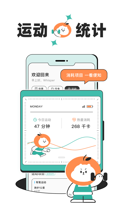 饭橘减肥极速版