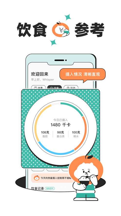饭橘减肥极速版