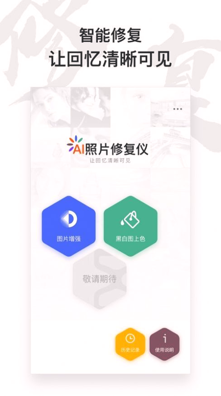 AI照片修复仪极速版