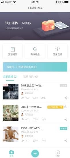 拾光云摄影极速版