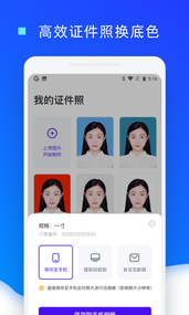 证件照换底色经典版