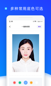 证件照换底色经典版