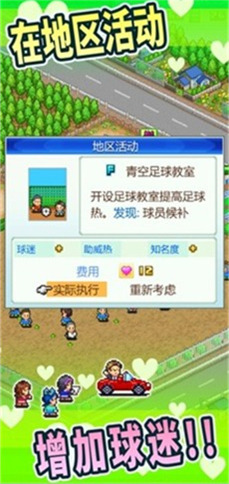 足球俱乐部物语免费版