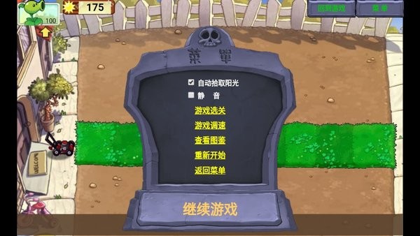 PVZ中文版