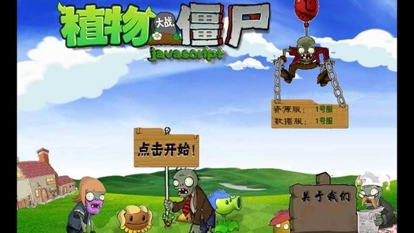 PVZ中文版