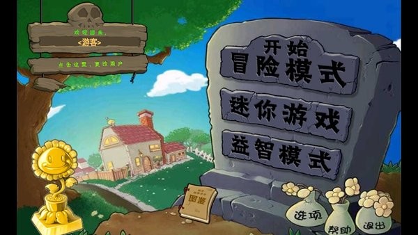 PVZ中文版