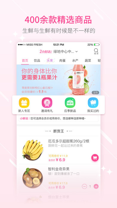 每日优鲜极速版