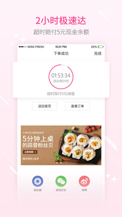 每日优鲜极速版