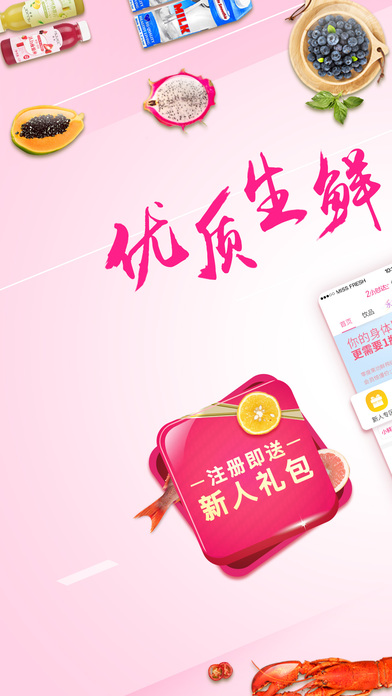 每日优鲜极速版