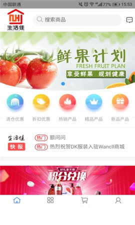生活佳无广告版