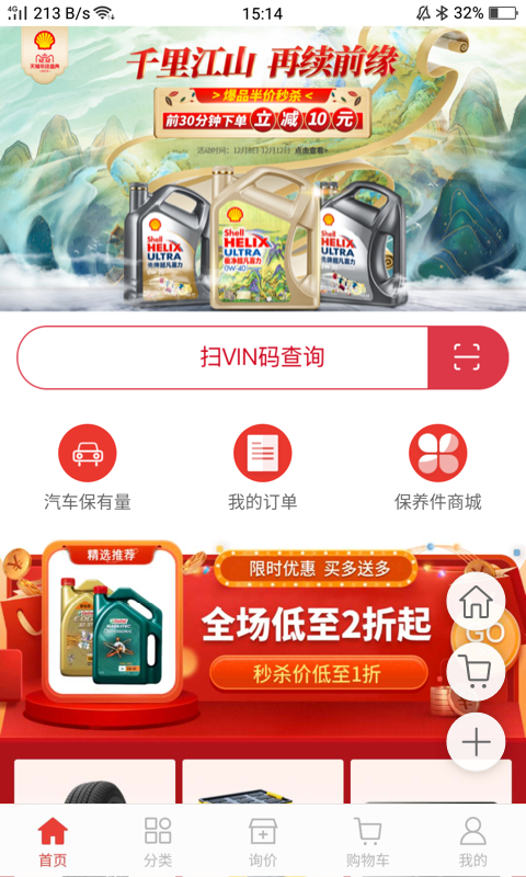 车服城配安卓版